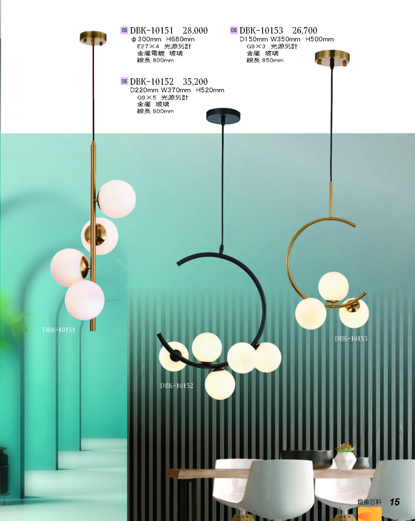 2022燈飾百科_頁面_015