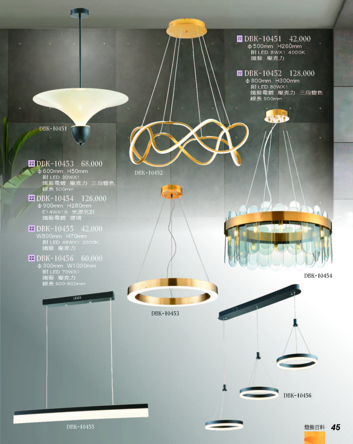 2022燈飾百科_頁面_045