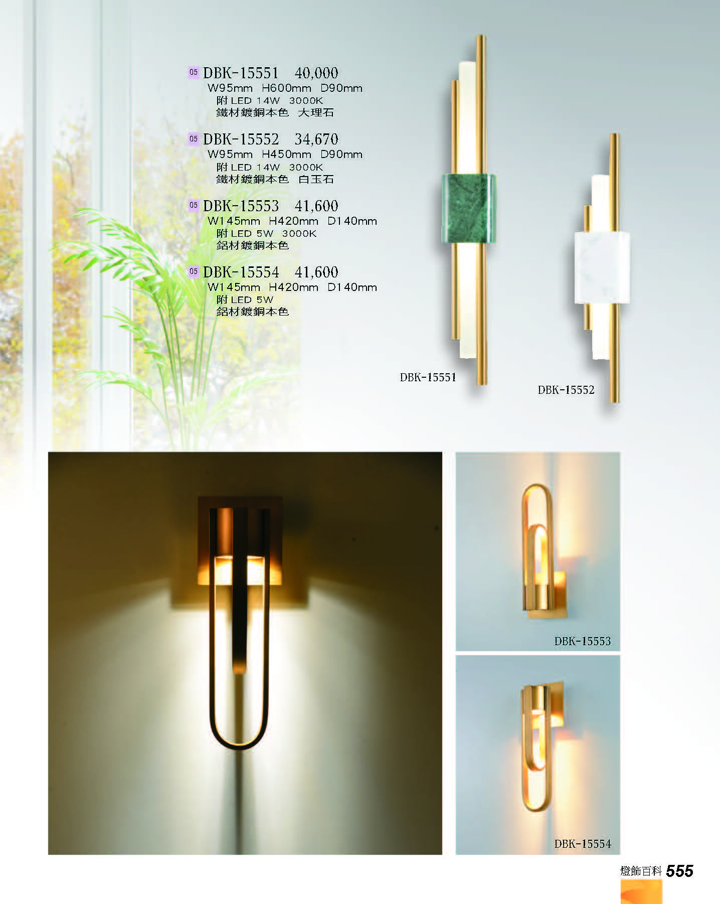 2022燈飾百科_頁面_555