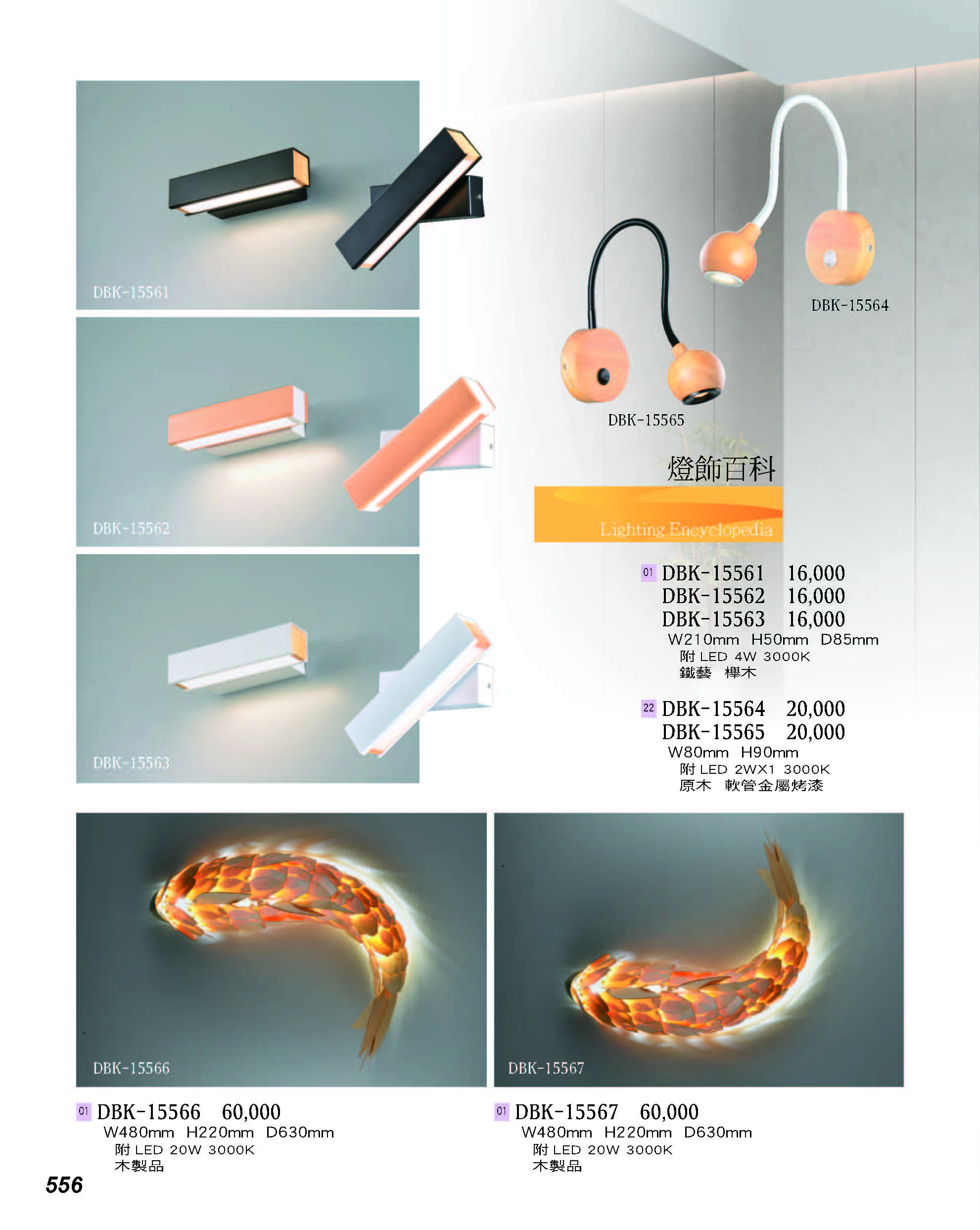 2022燈飾百科_頁面_556