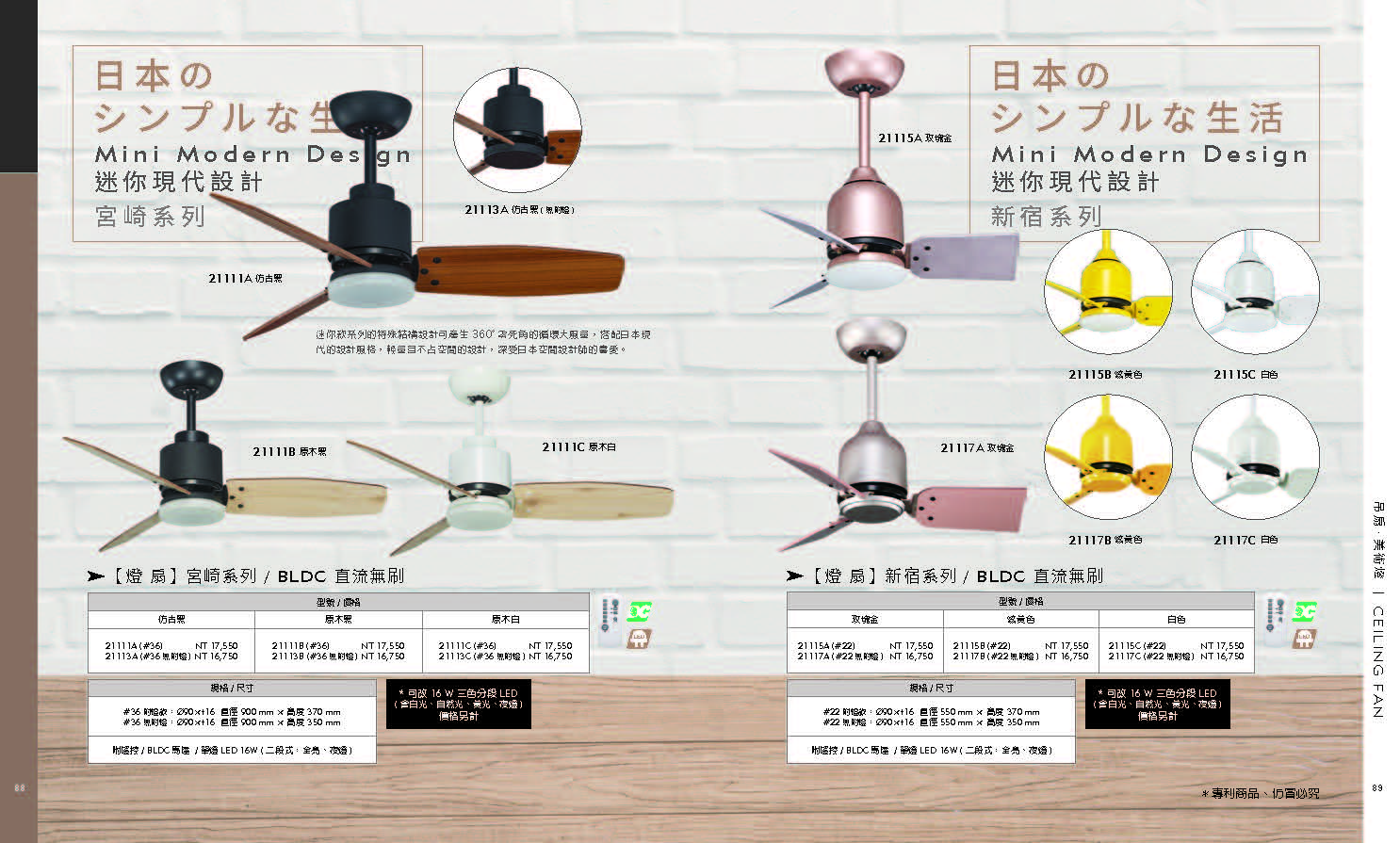 緯騰-2021吊扇型錄_頁面_45