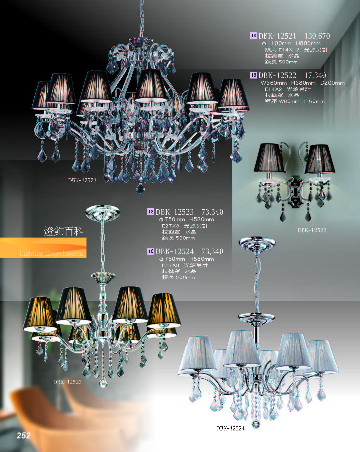 2022燈飾百科_頁面_252