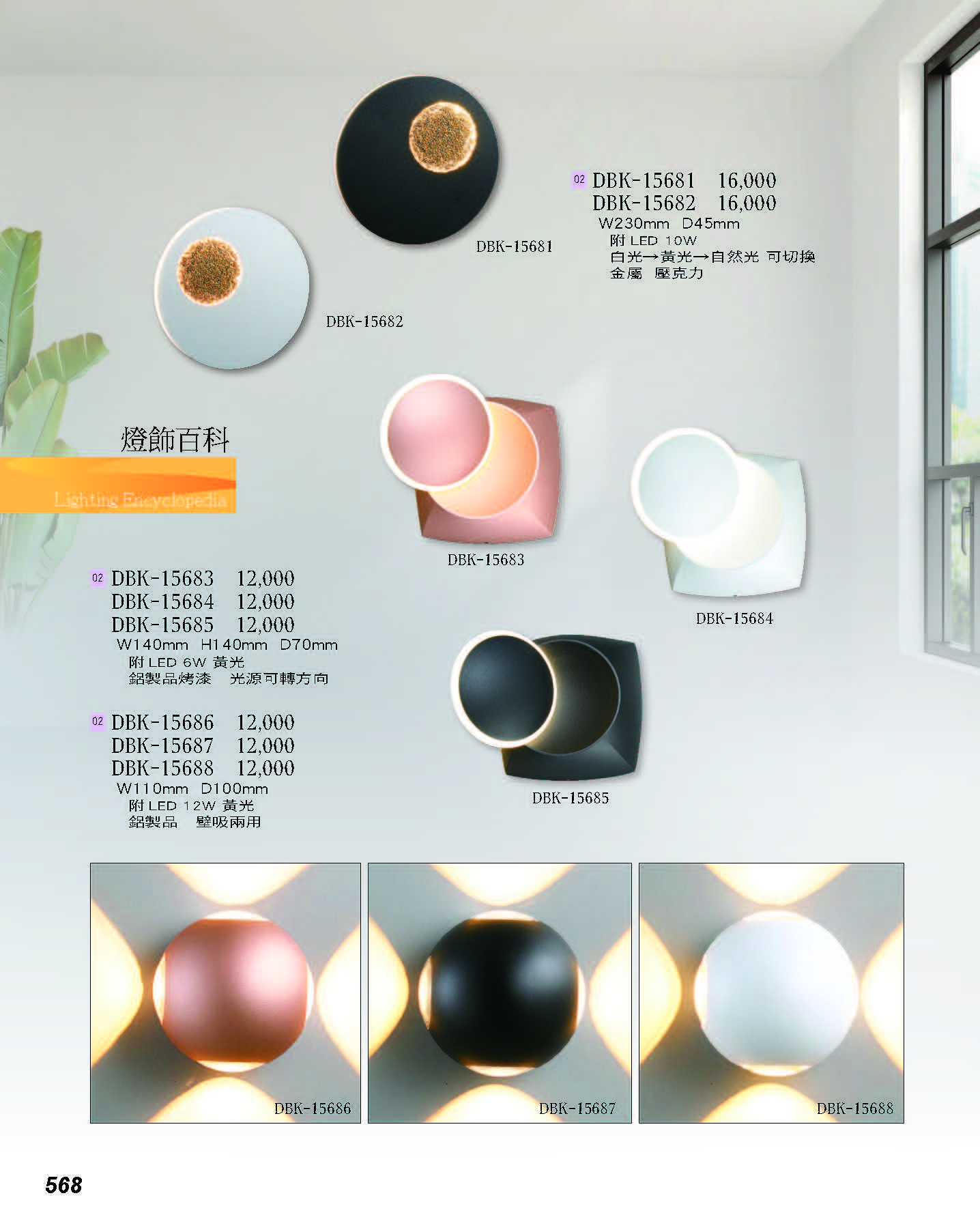 2022燈飾百科_頁面_568