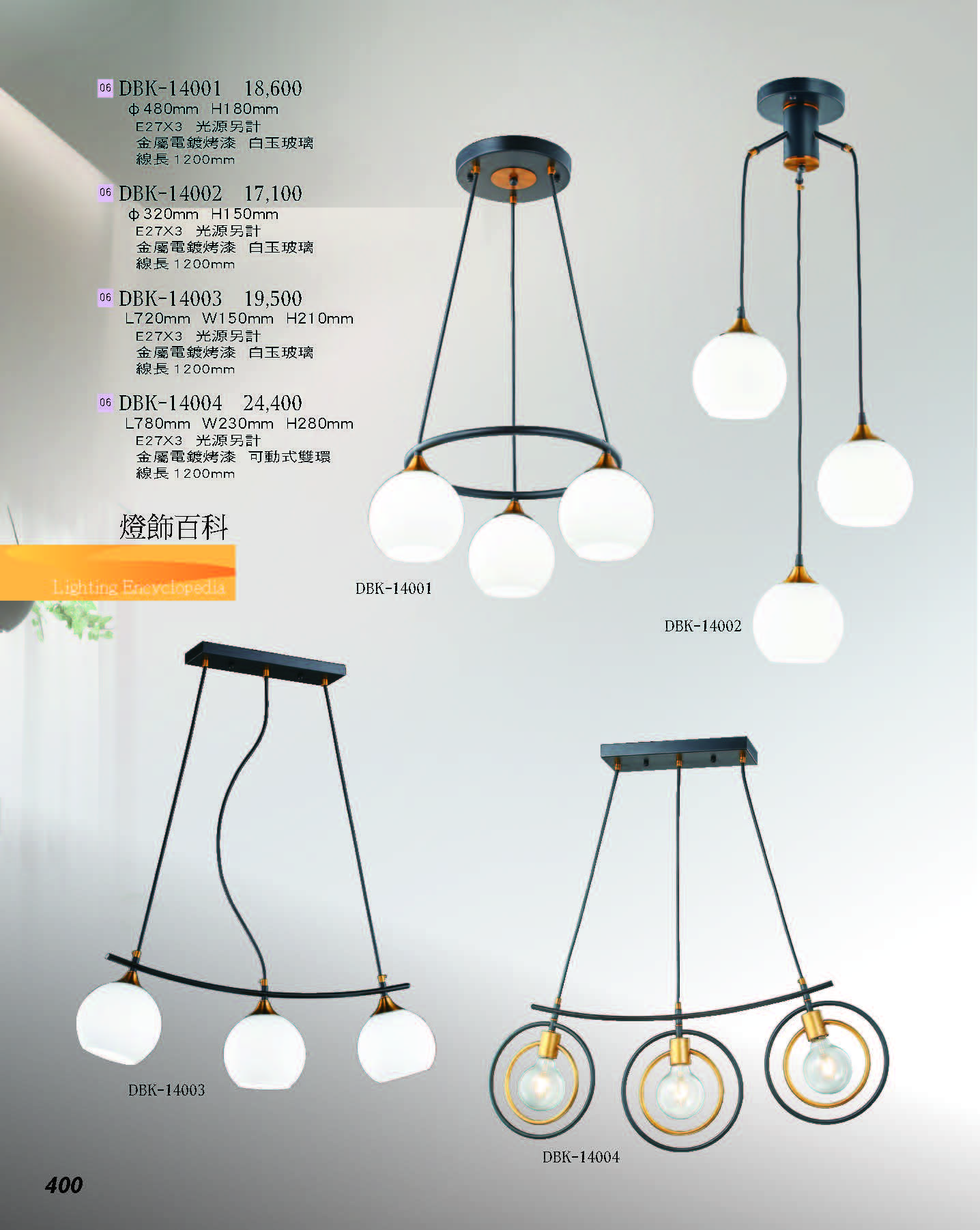 2022燈飾百科_頁面_400