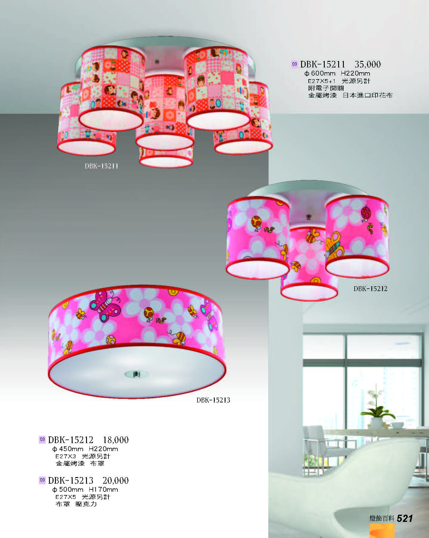 2022燈飾百科_頁面_521