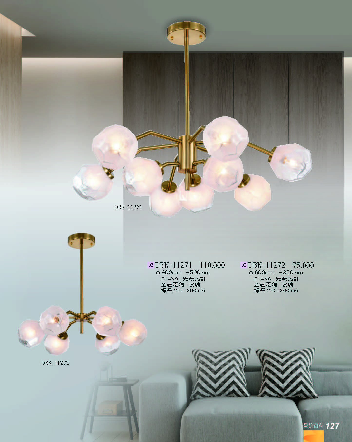 2022燈飾百科_頁面_127