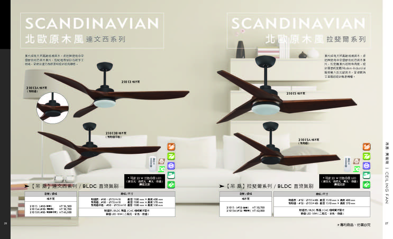 緯騰-2021吊扇型錄_頁面_14