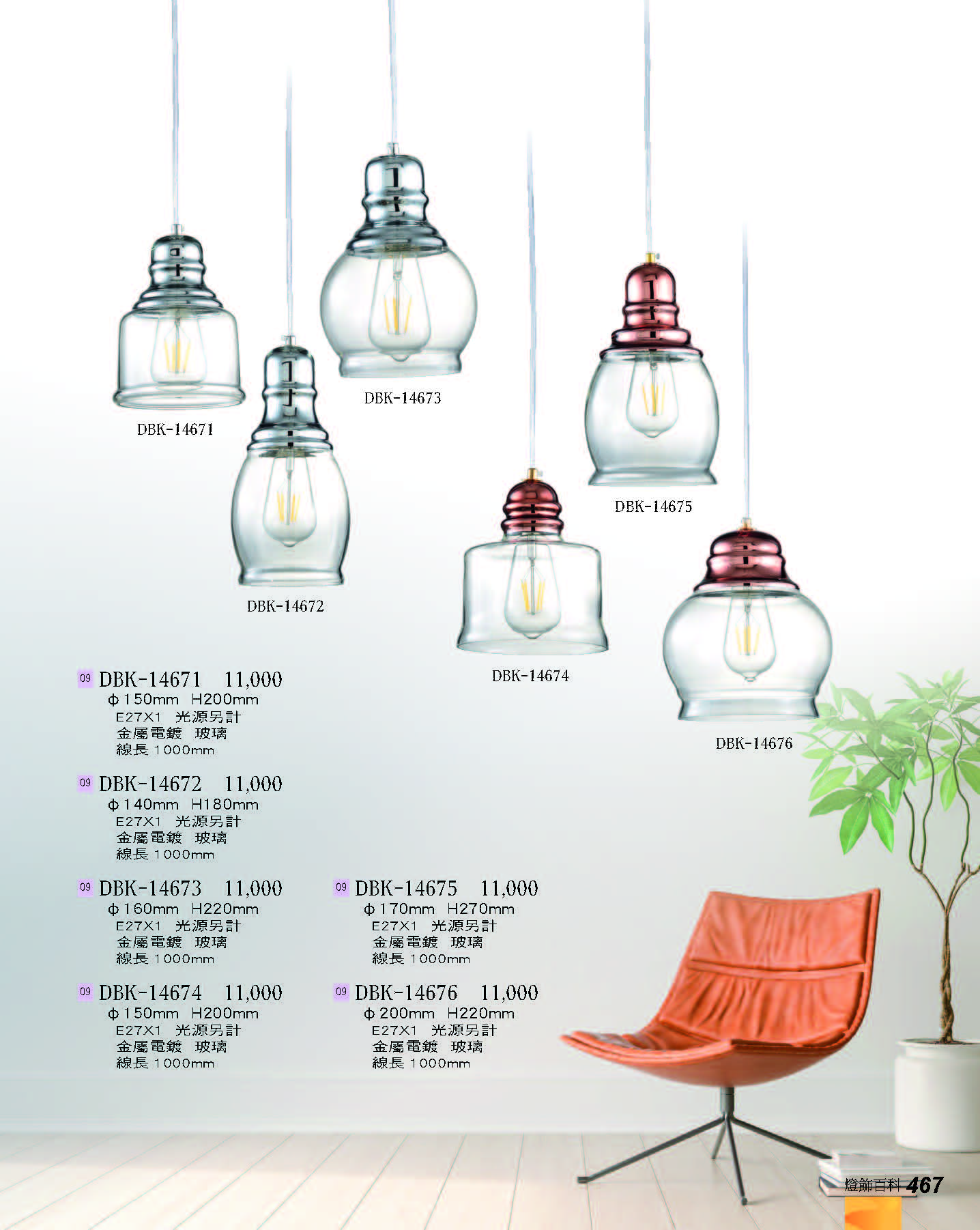 2022燈飾百科_頁面_467