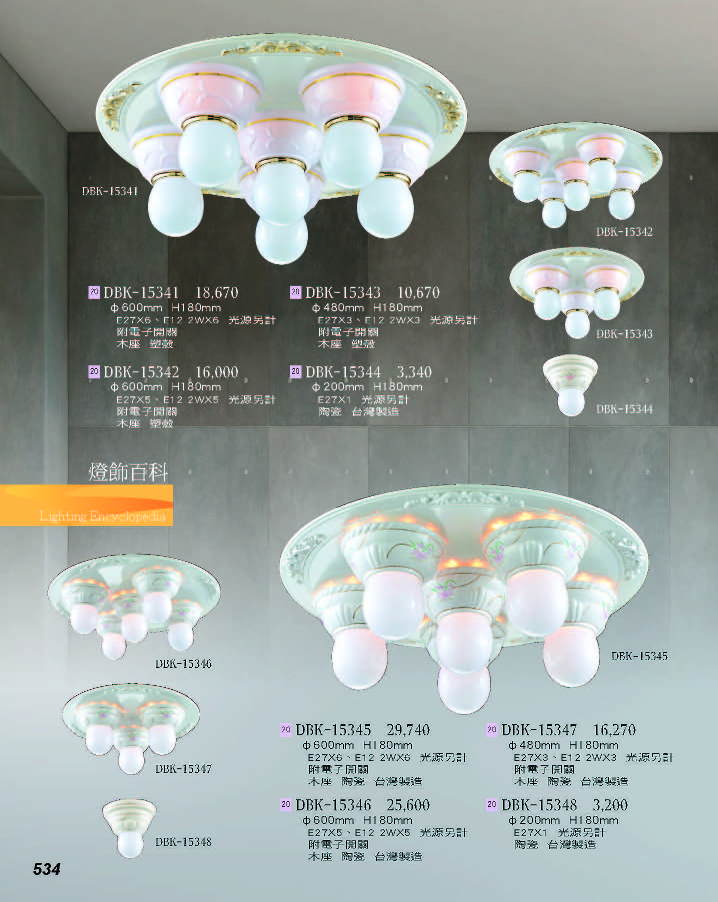 2022燈飾百科_頁面_534