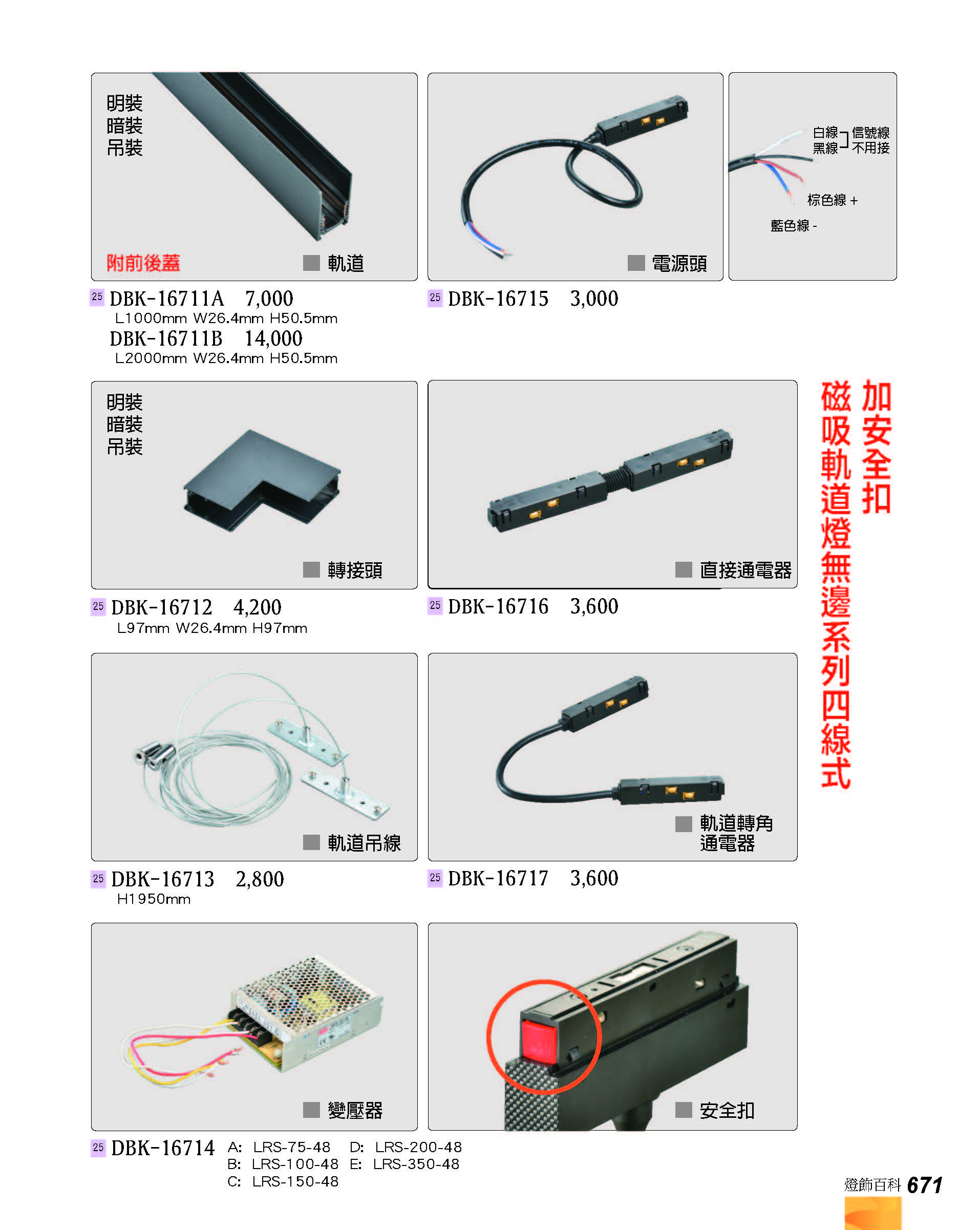 2022燈飾百科_頁面_671