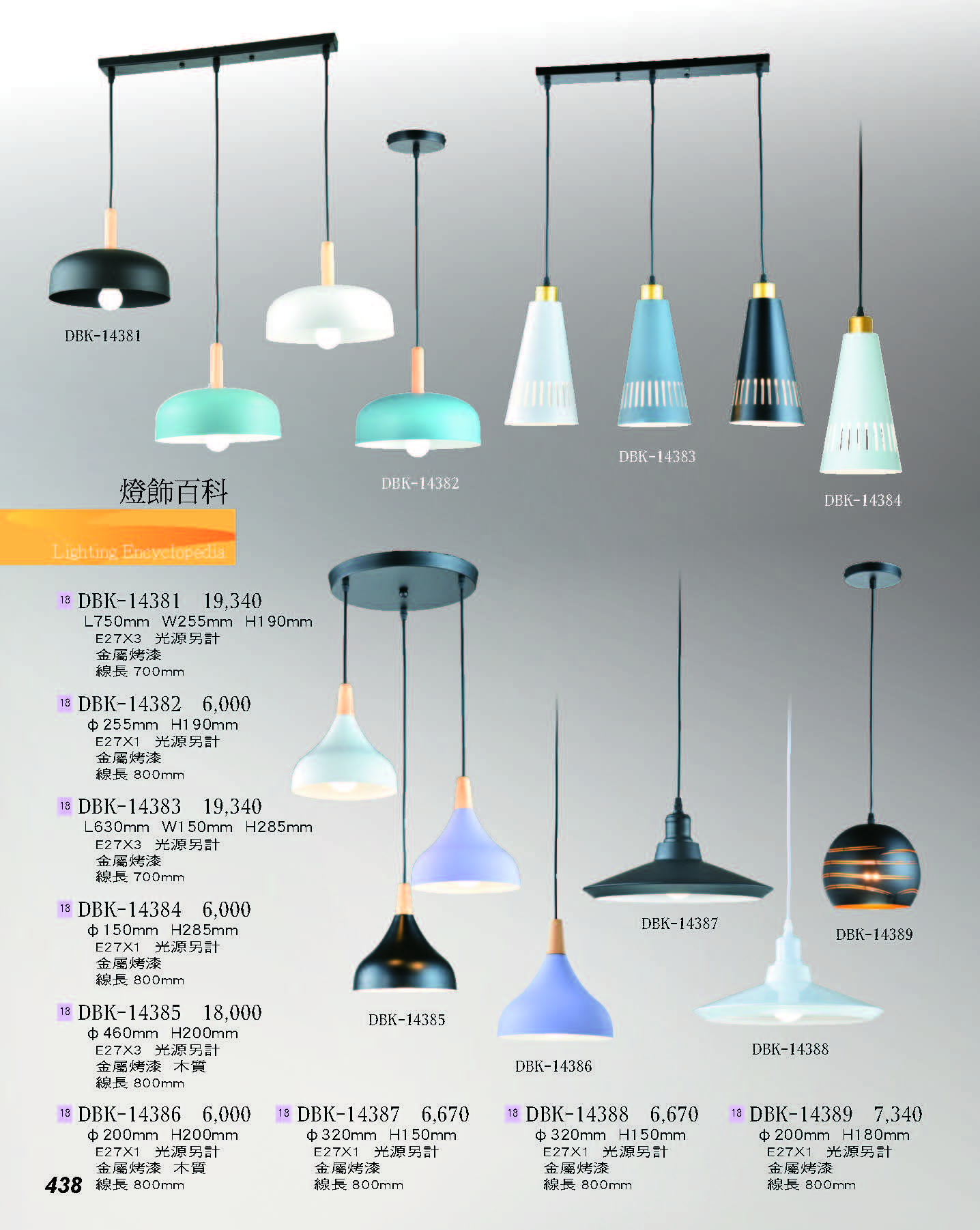 2022燈飾百科_頁面_438