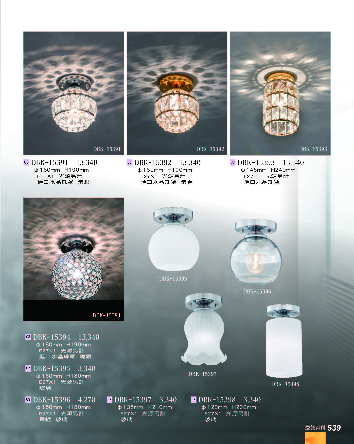 2022燈飾百科_頁面_539