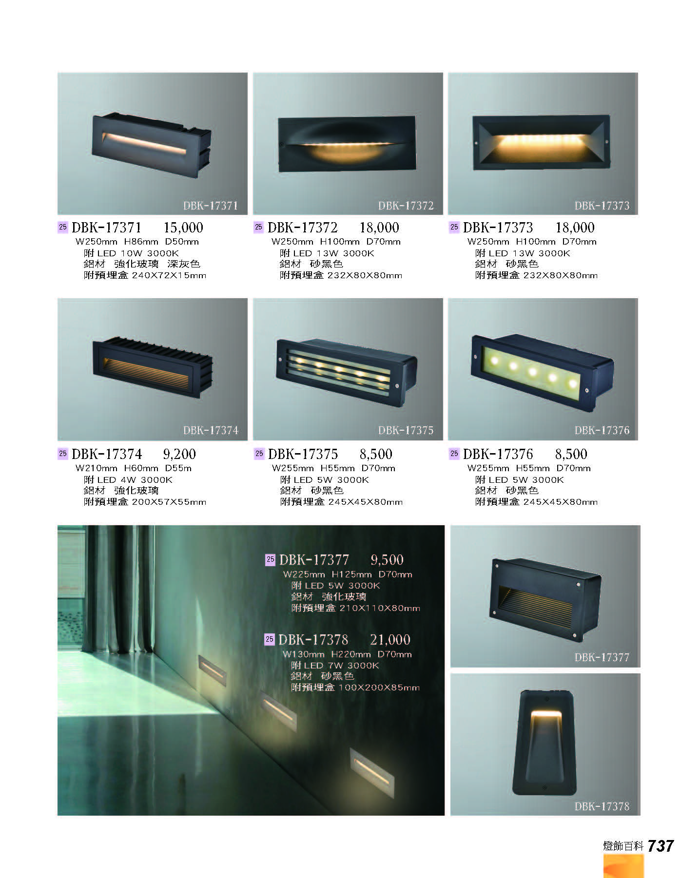 2022燈飾百科_頁面_737