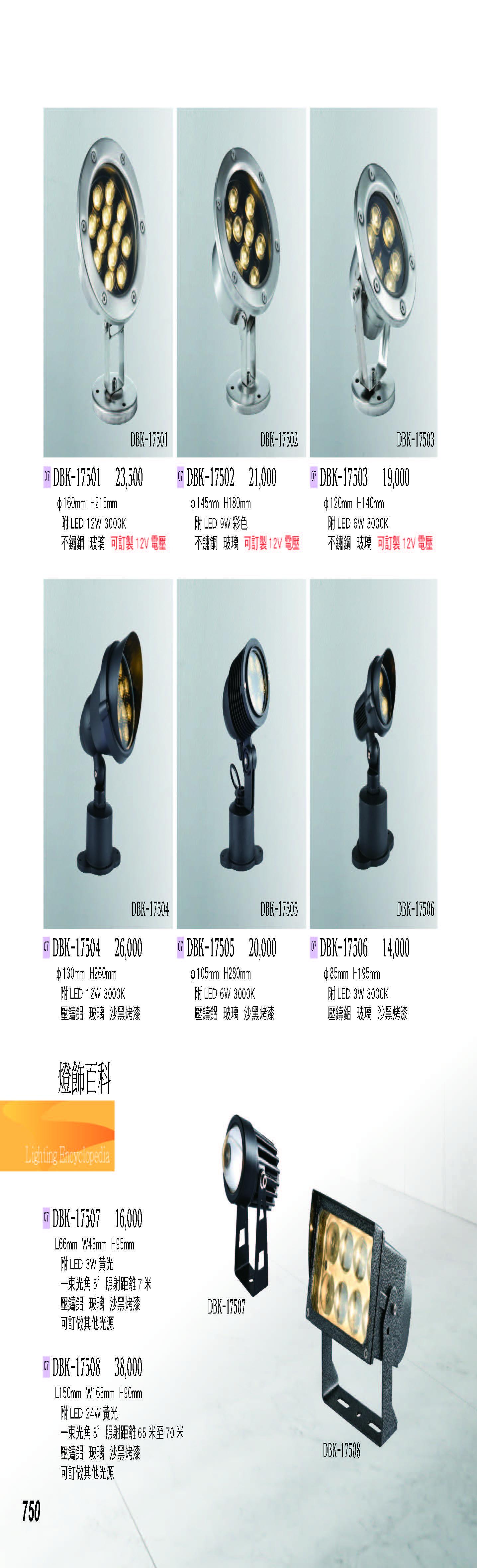 2022燈飾百科_頁面_750