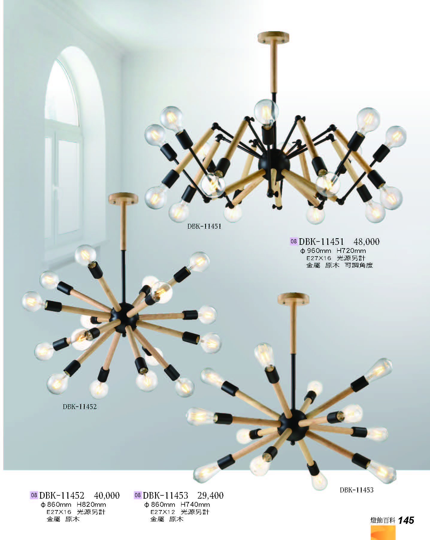 2022燈飾百科_頁面_145