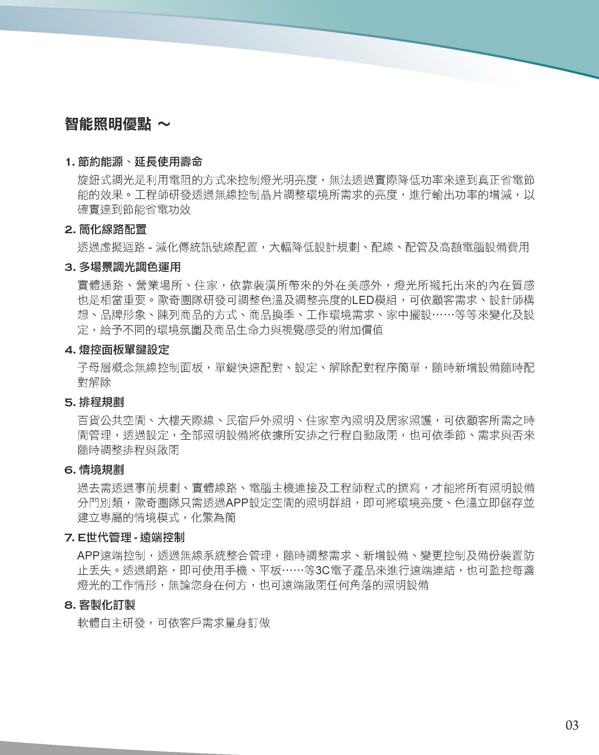 A版-OU-21-03-綜合型錄(全)_頁面_004