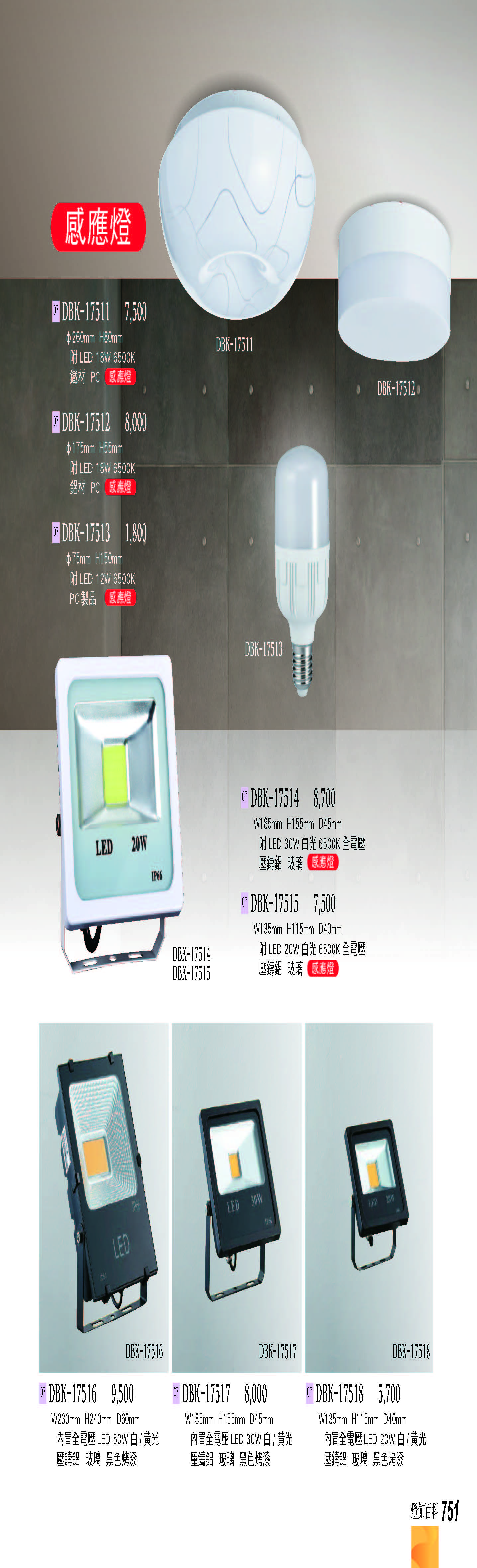 2022燈飾百科_頁面_751