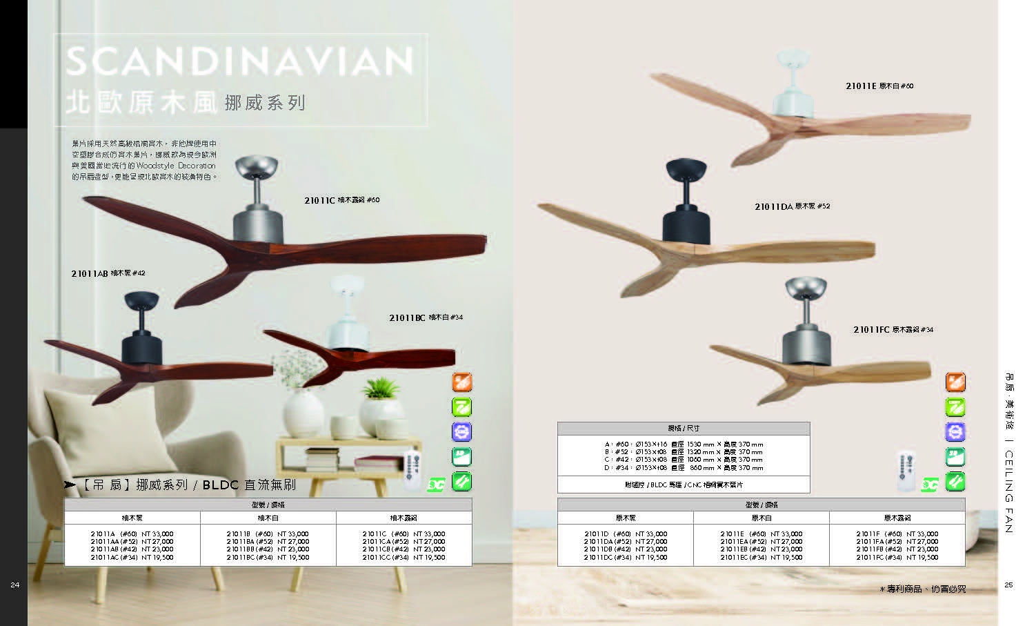 緯騰-2021吊扇型錄_頁面_13