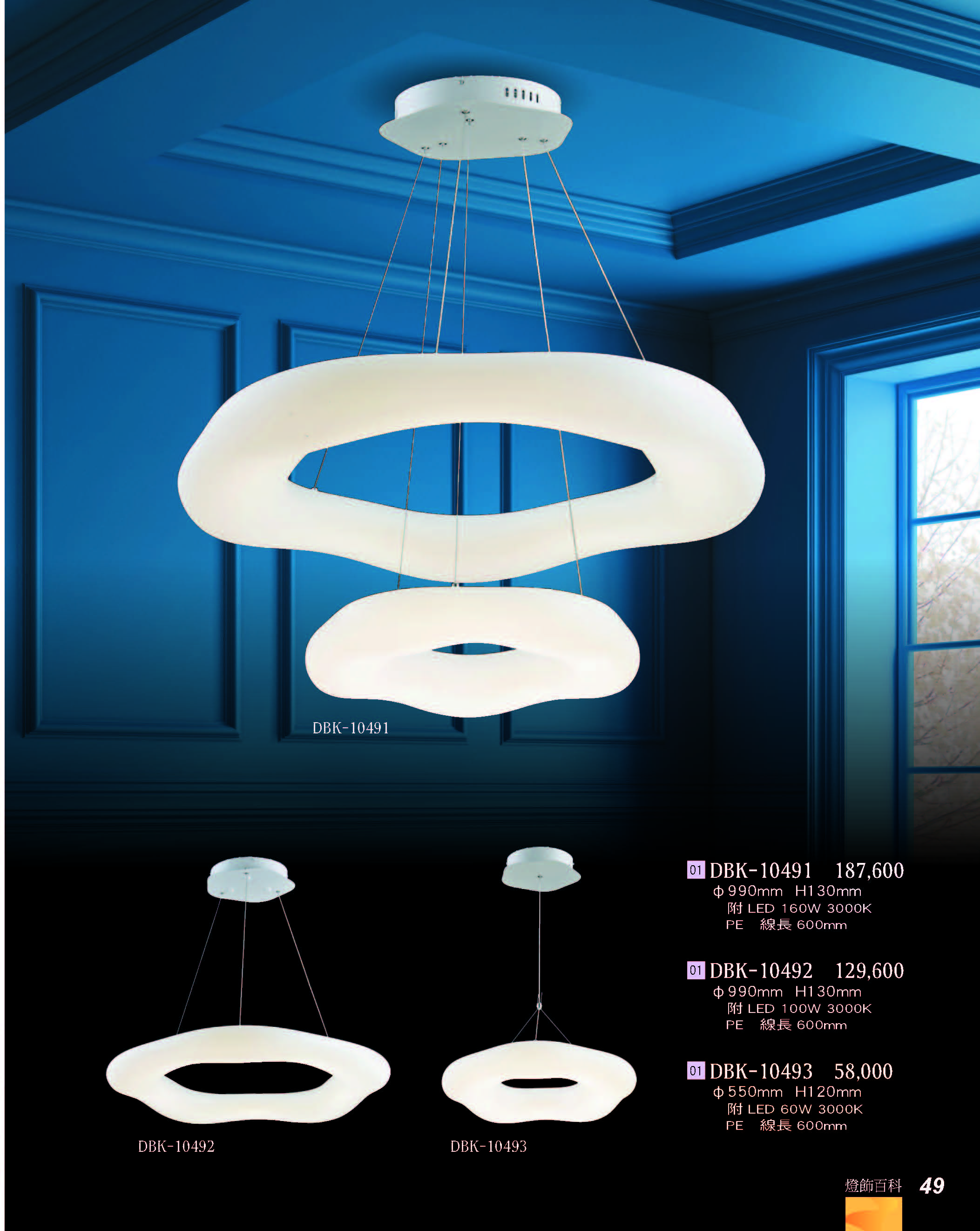 2022燈飾百科_頁面_049