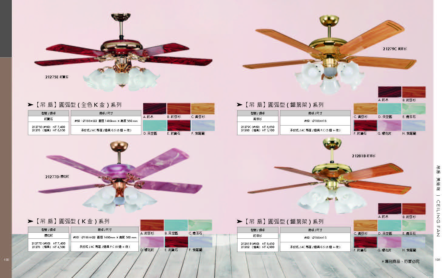 緯騰-2021吊扇型錄_頁面_66