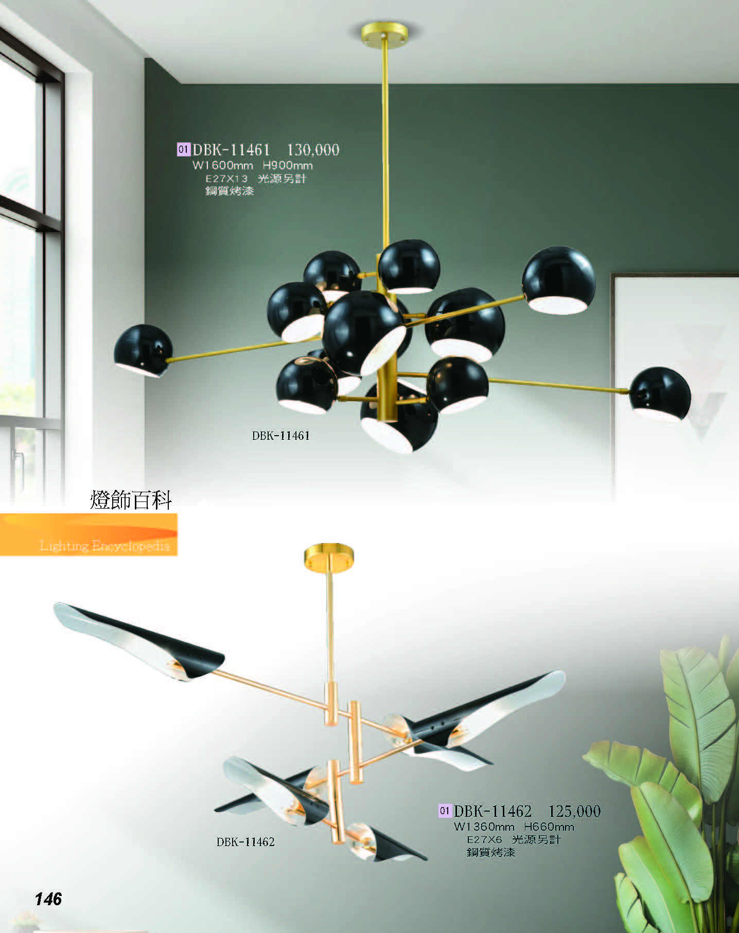 2022燈飾百科_頁面_146