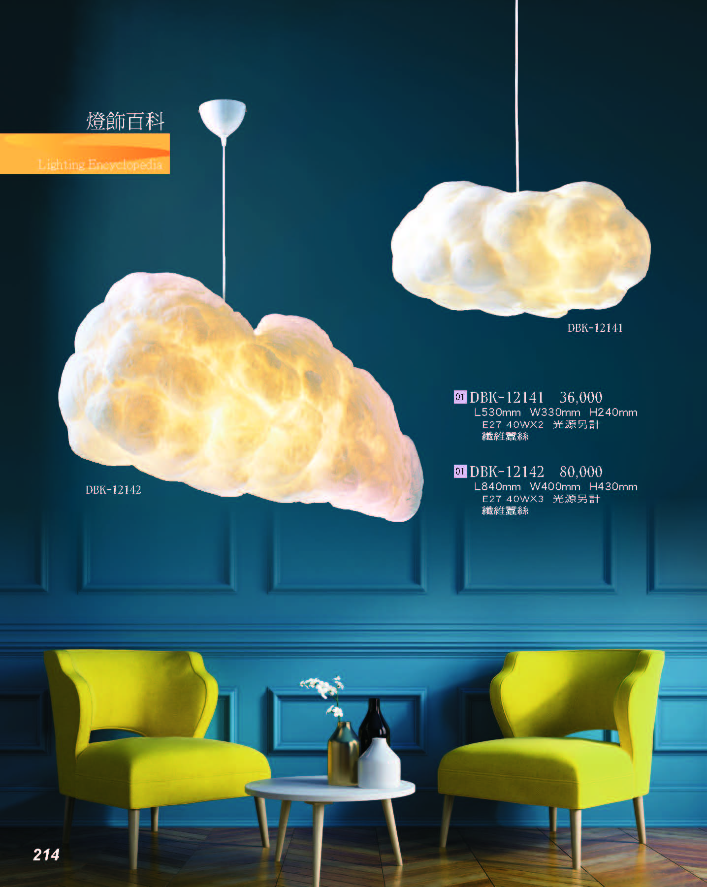 2022燈飾百科_頁面_214