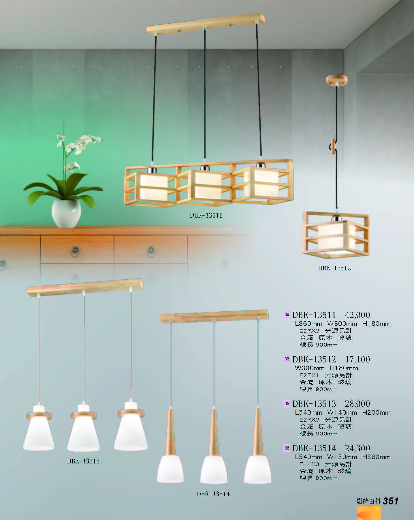 2022燈飾百科_頁面_351