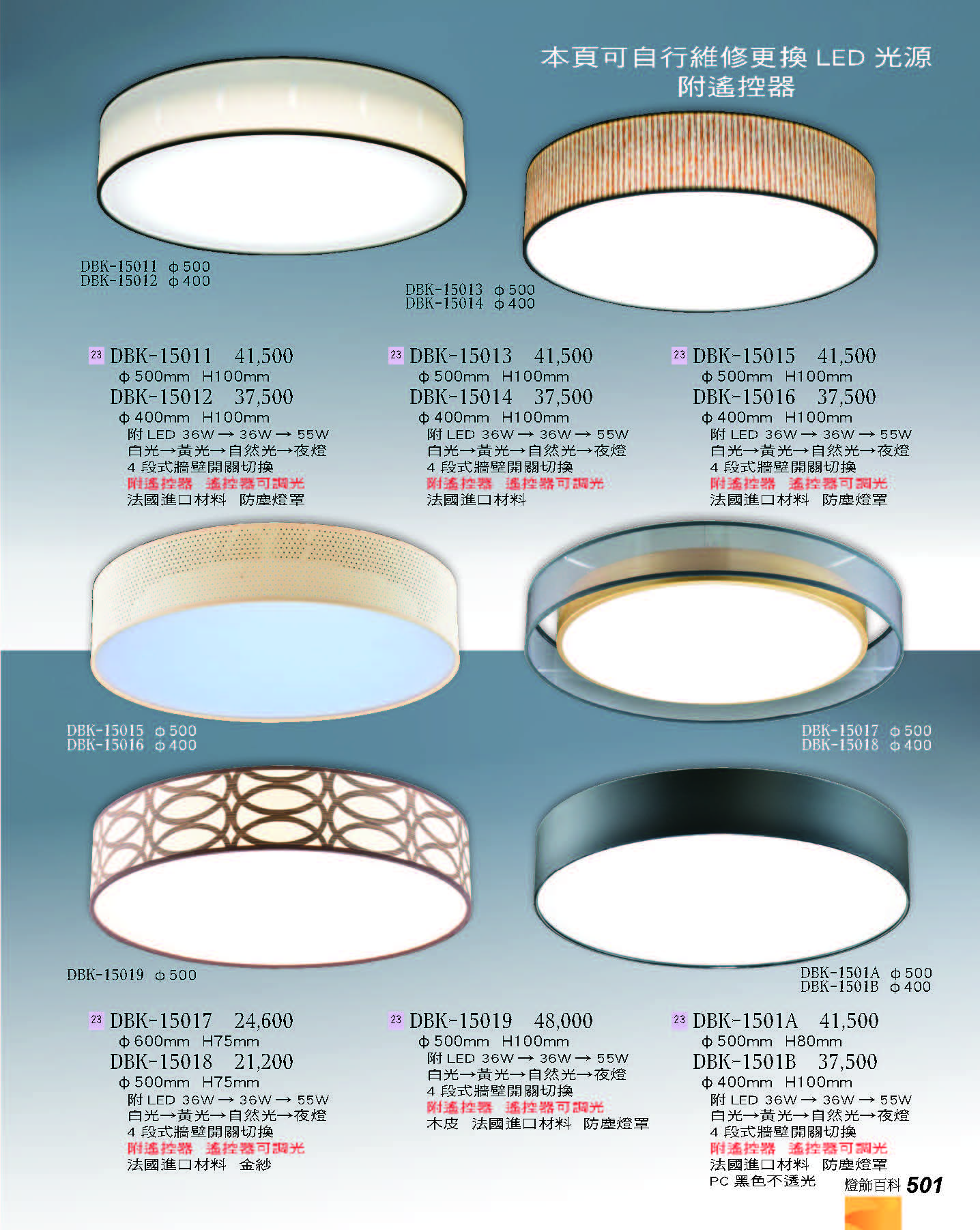 2022燈飾百科_頁面_501