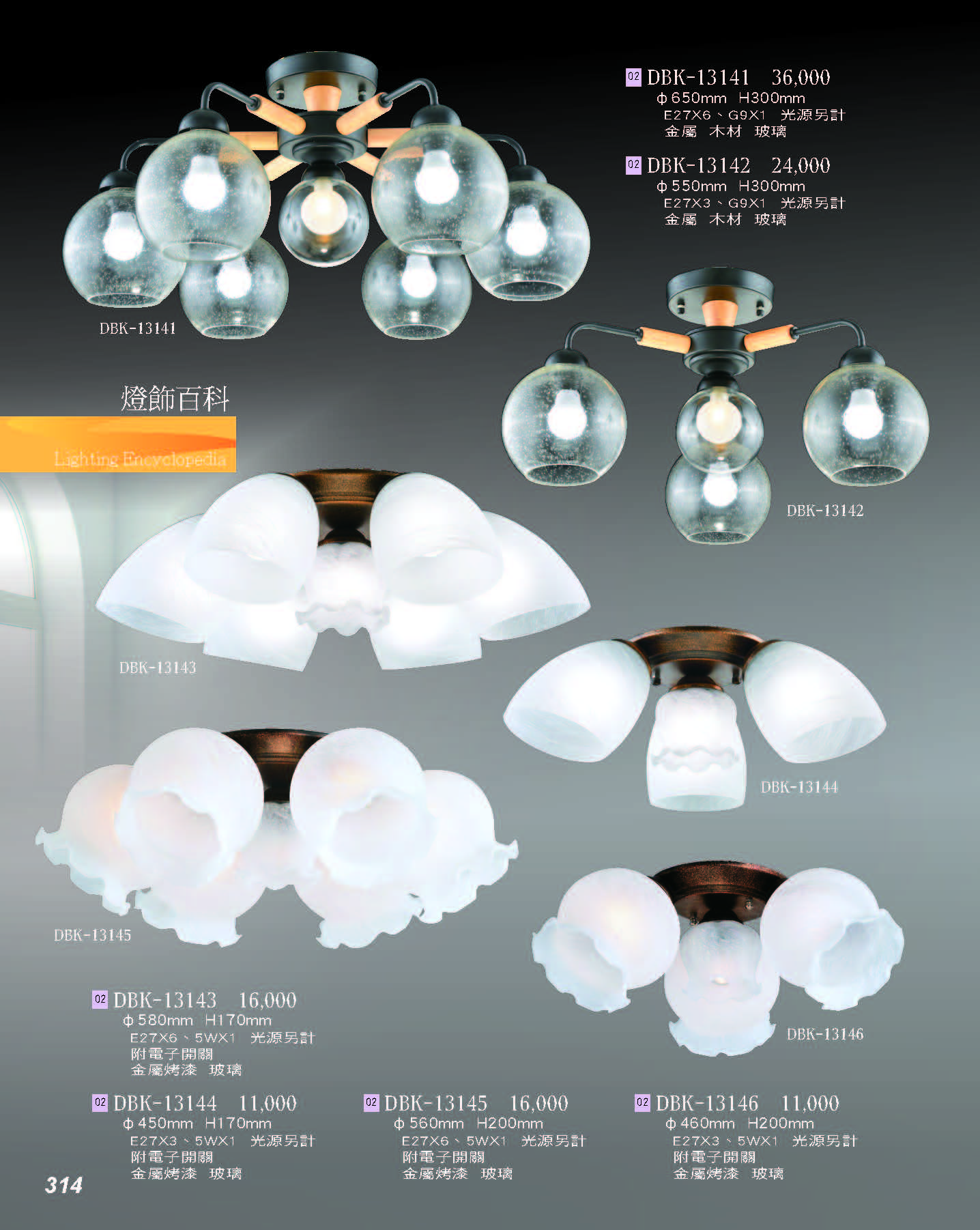 2022燈飾百科_頁面_314