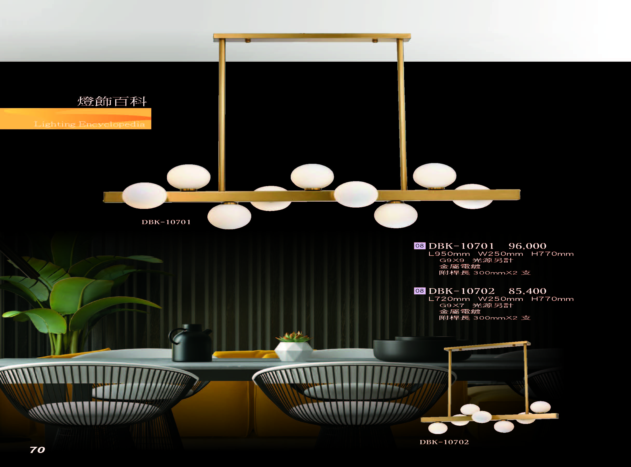 2022燈飾百科_頁面_070