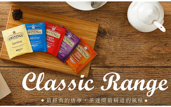 TWININGS英國唐寧茶