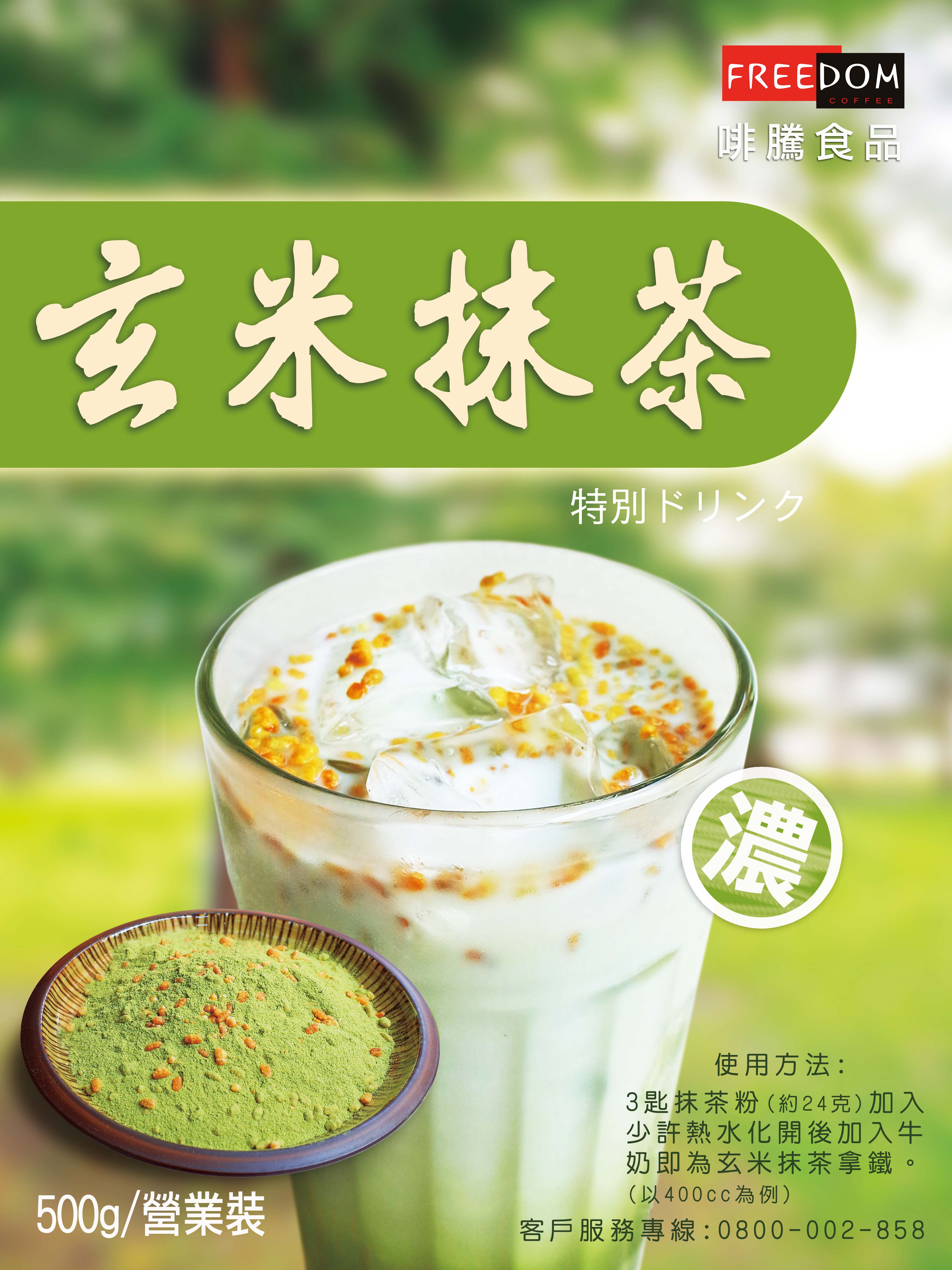 玄米抹茶粉