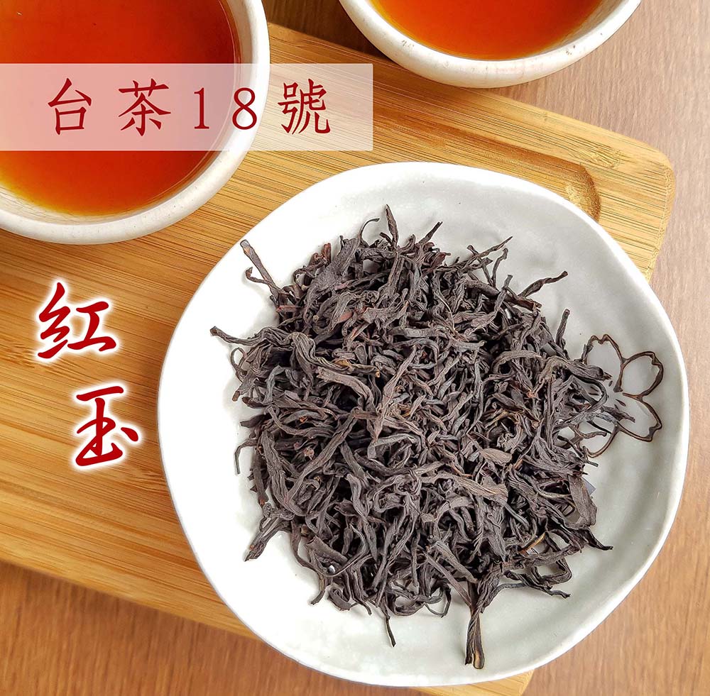台茶18號