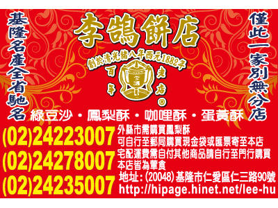 李鵠餅店-undefined