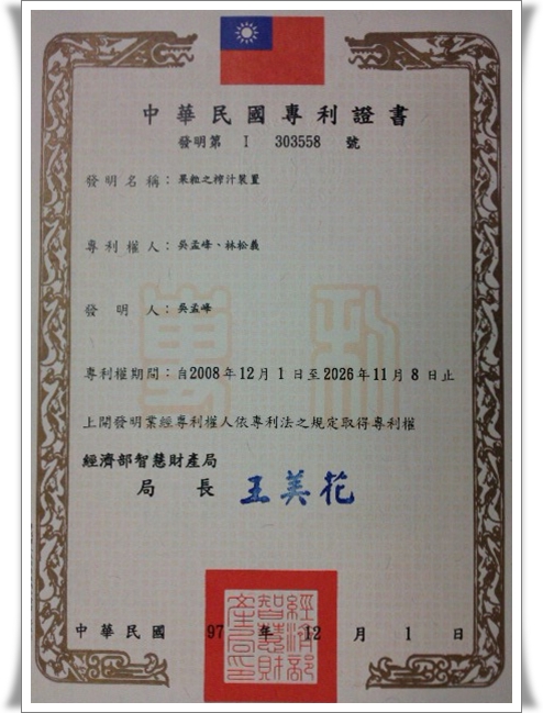 專利證書