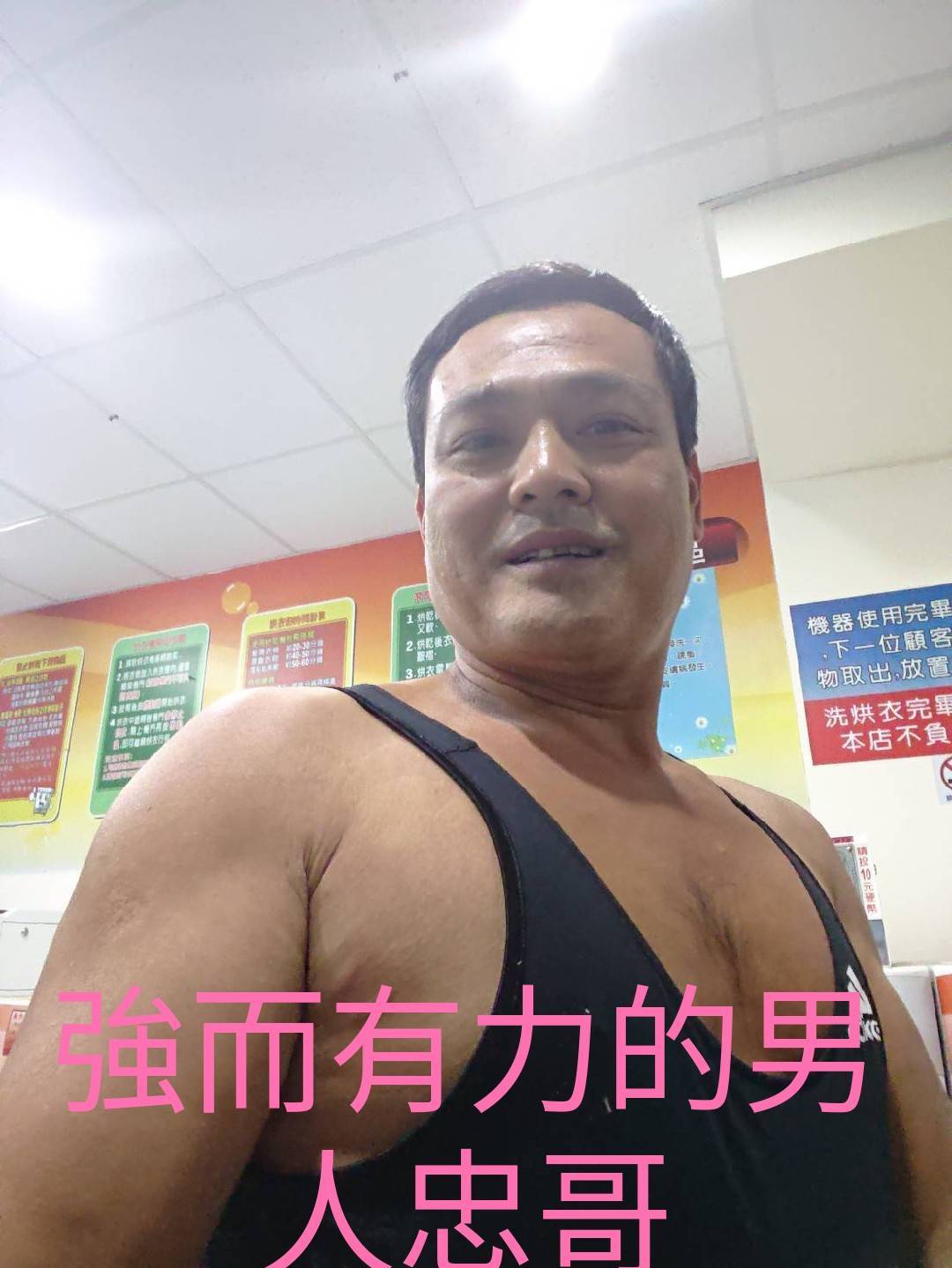 好鄰居搬家-台柱-強而有力的男人忠哥