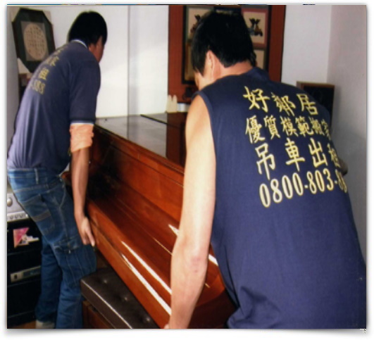 台中市搬家-永興好鄰居-貴重物品鋼琴搬運