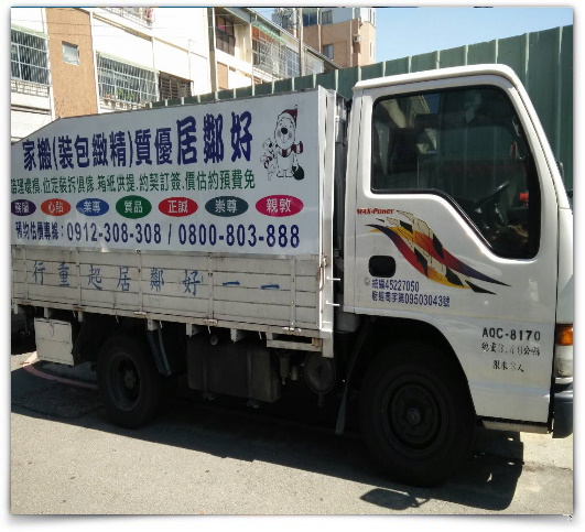 台中市精緻包裝搬家公司－廢棄物處理