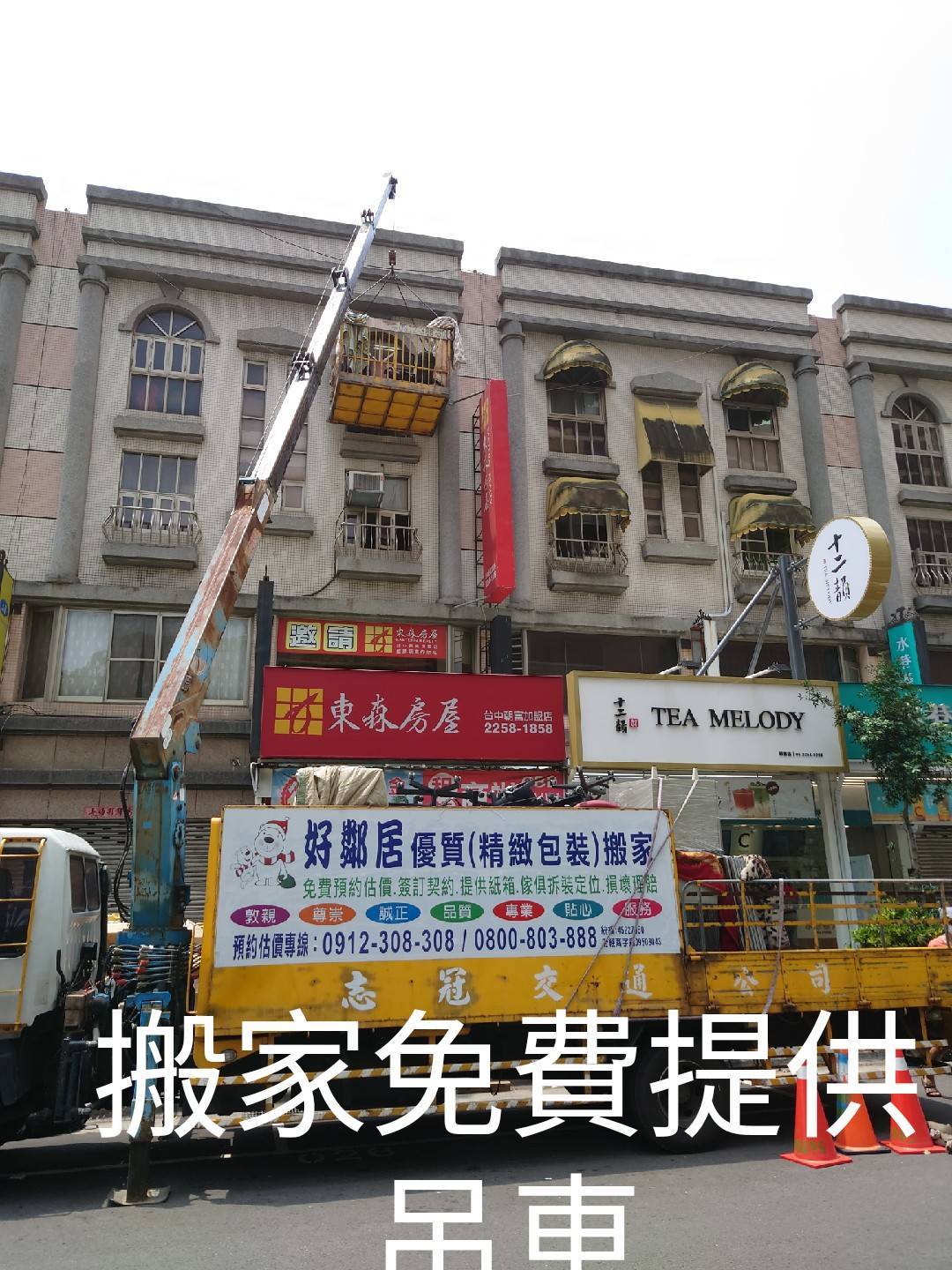搬家免費提供吊車