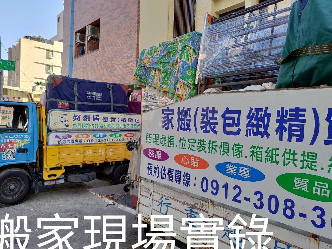 搬家現場實錄