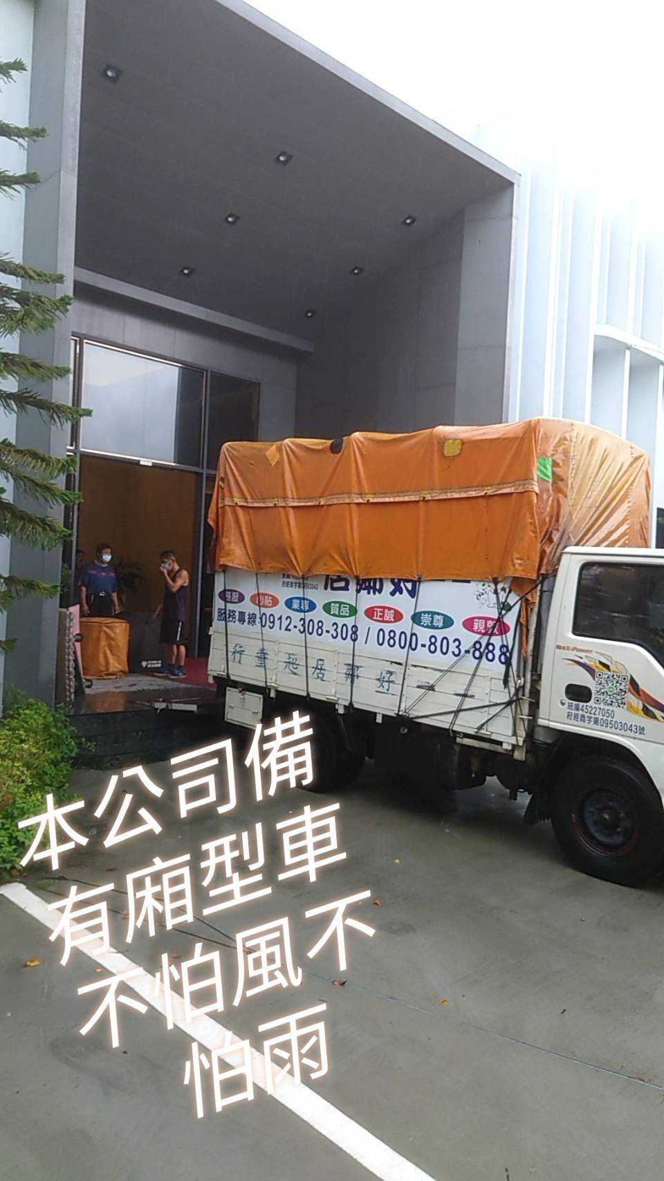 好鄰居搬家-備有廂型車不怕風不怕雨