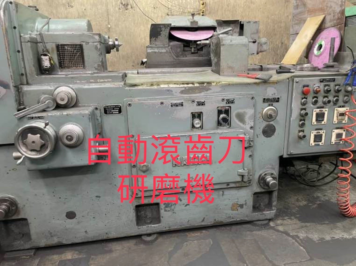 自動滾齒刀研磨機