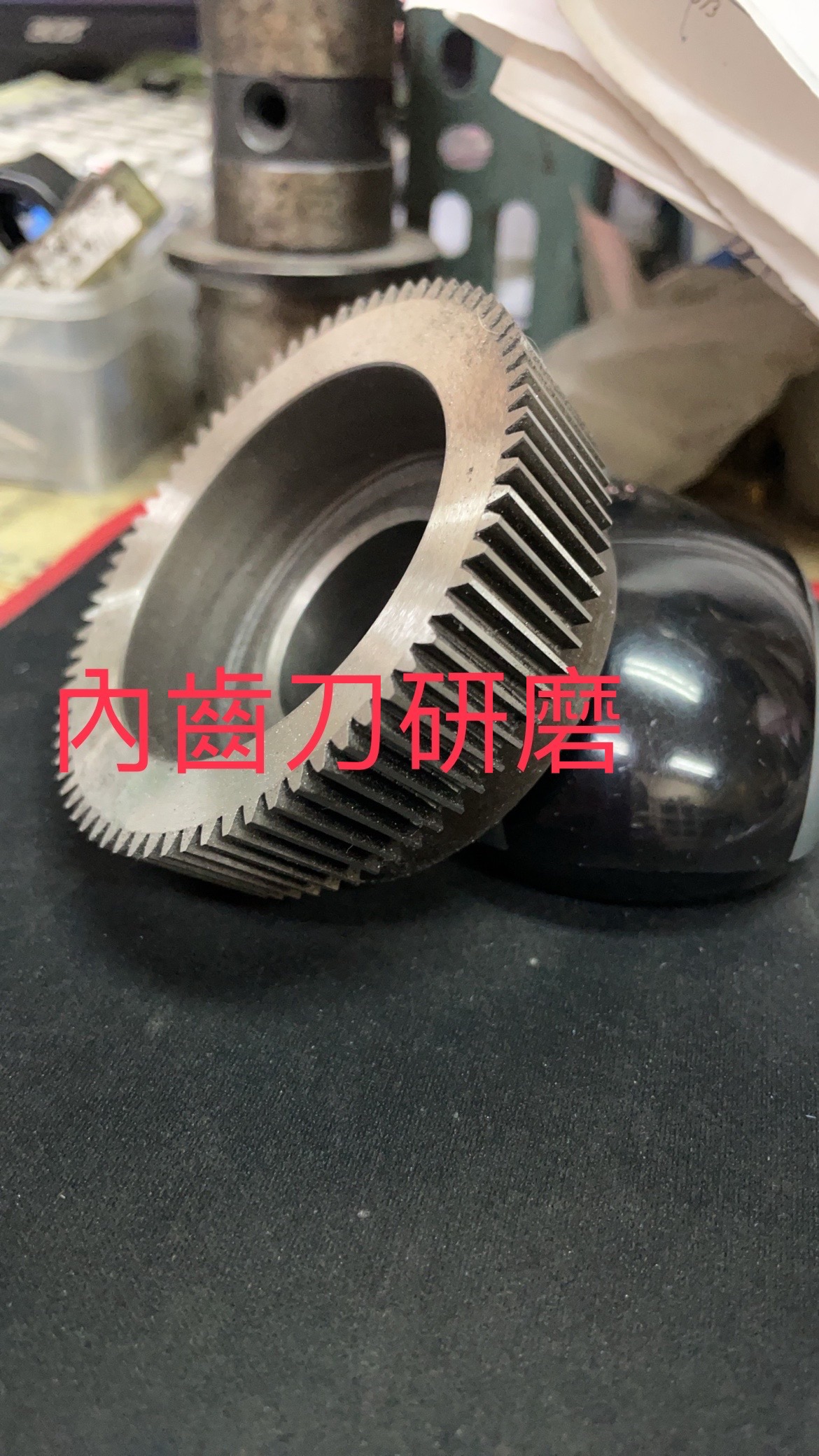 內齒刀研磨