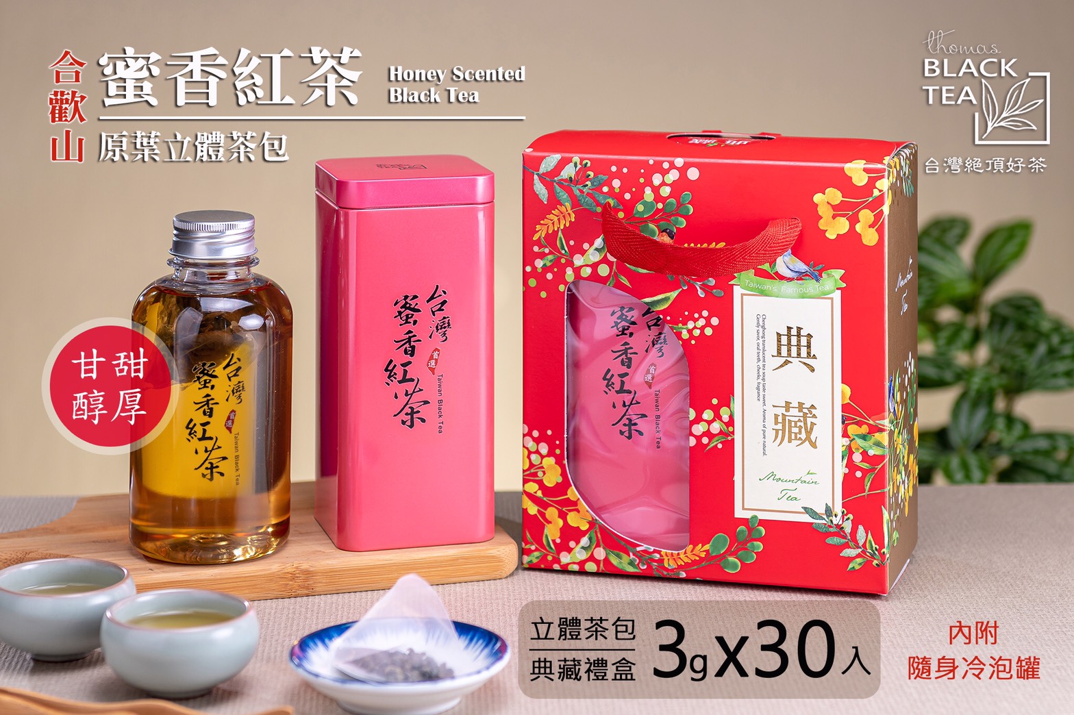 蜜香烏龍冷泡茶禮盒