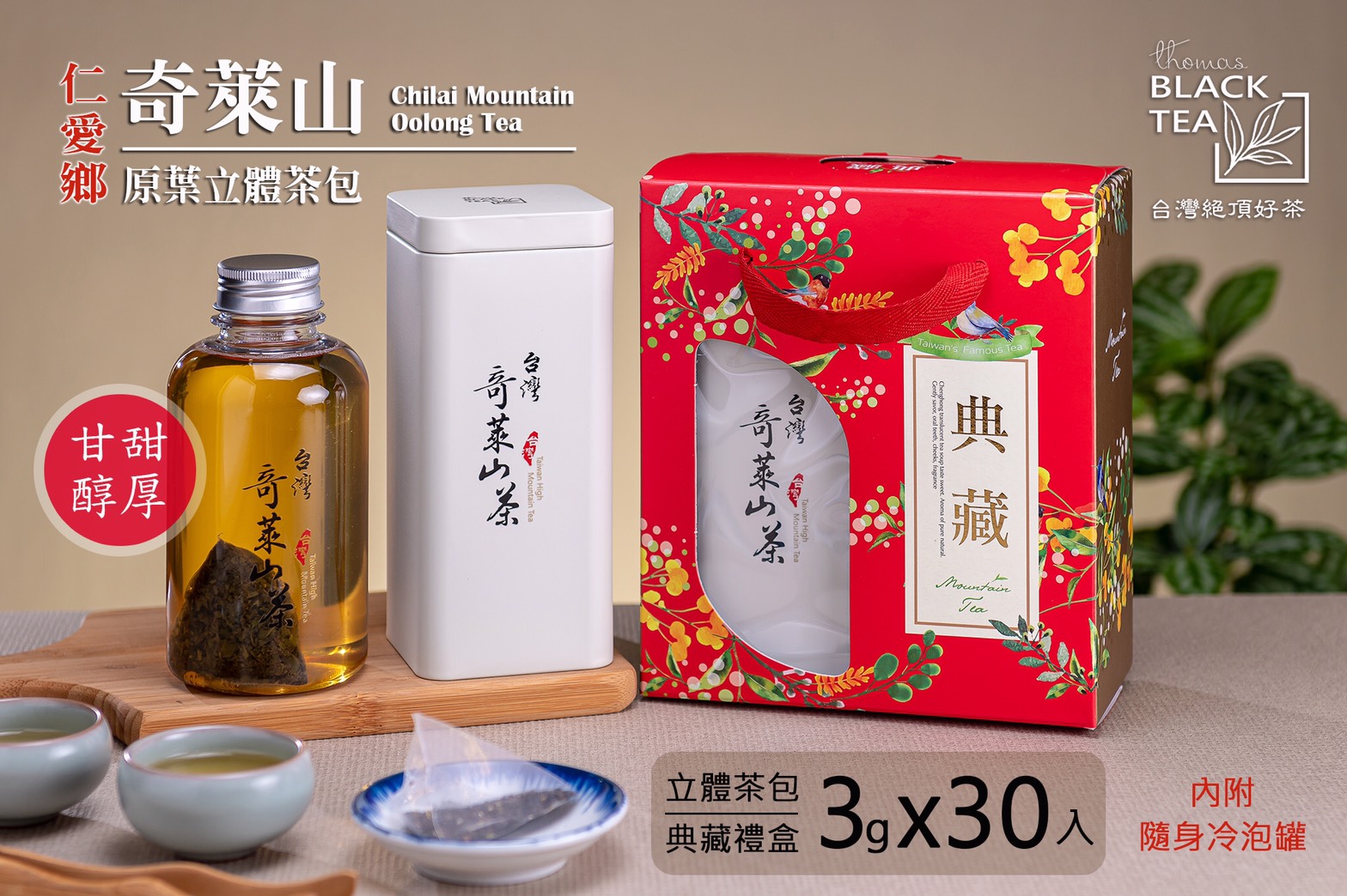奇萊山烏龍冷泡茶禮盒
