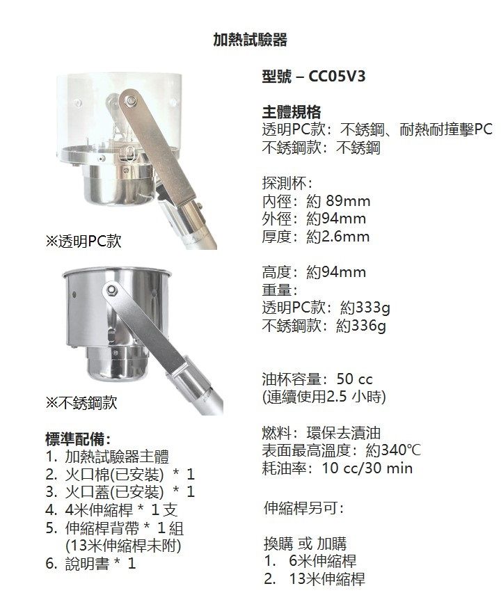 台製加熱試驗器