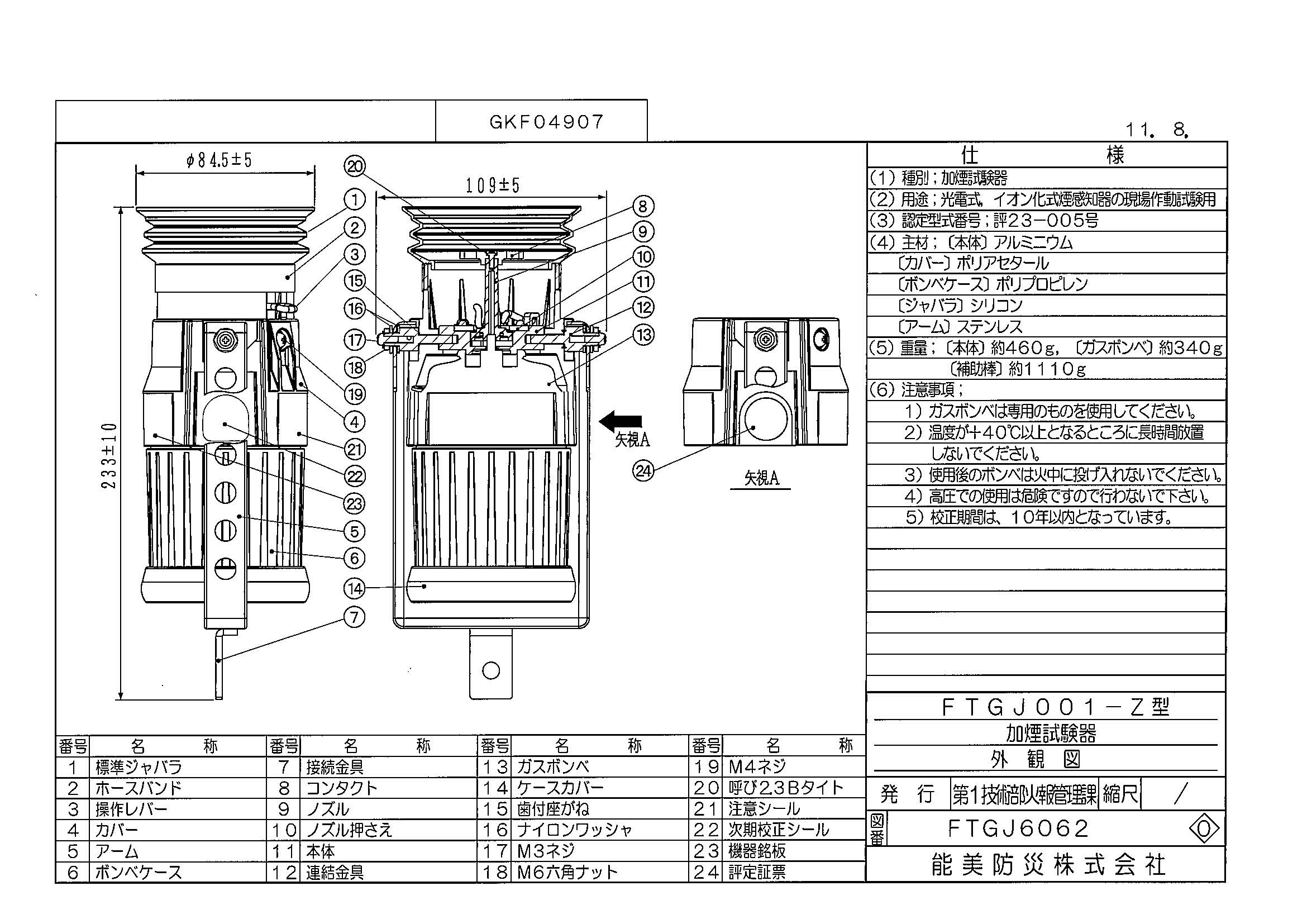 日製加煙試驗器