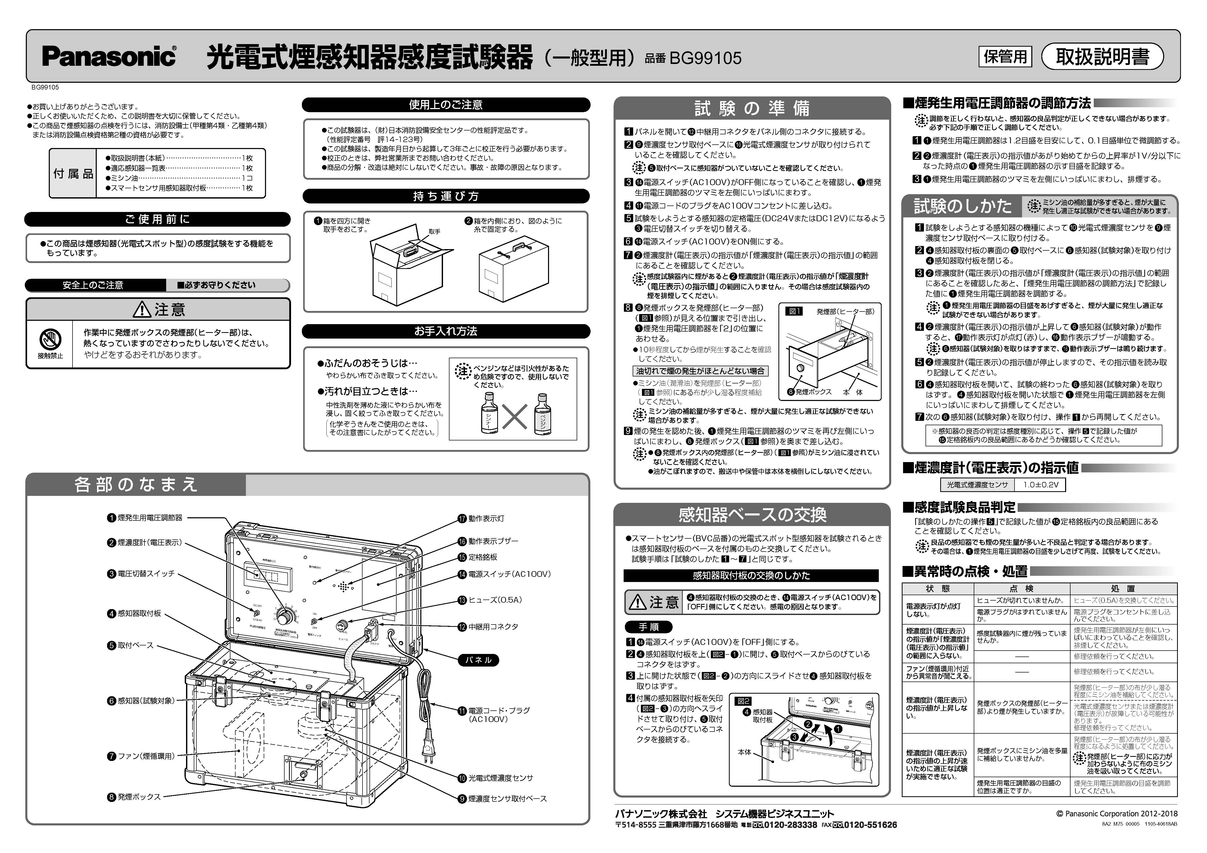 煙感度試驗器