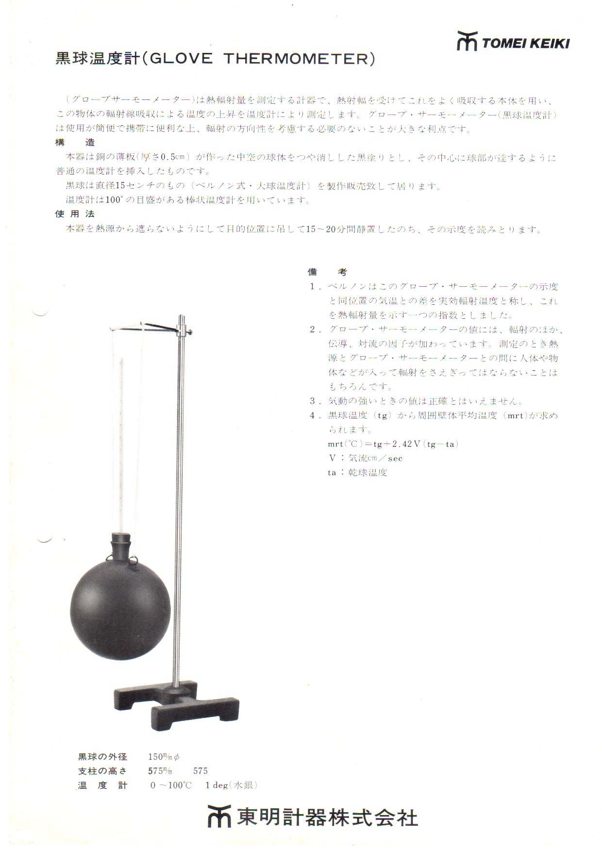 WBGT黑球溫度計傳統式