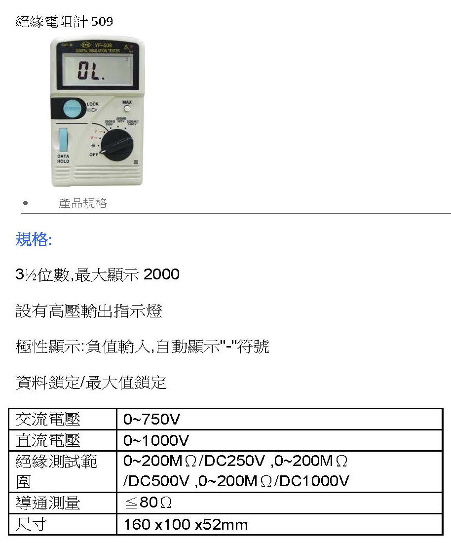 絕緣電阻計509